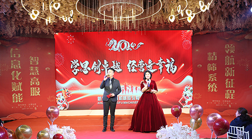 “學(xué)思創(chuàng)卓越，經(jīng)營造幸福”——高服股份2024年度年會盛典圓滿落幕