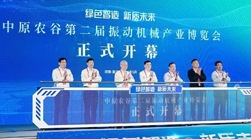 【大象新聞】為期三天！中原農(nóng)谷第二屆振動機(jī)械產(chǎn)業(yè)博覽會在新鄉(xiāng)開幕